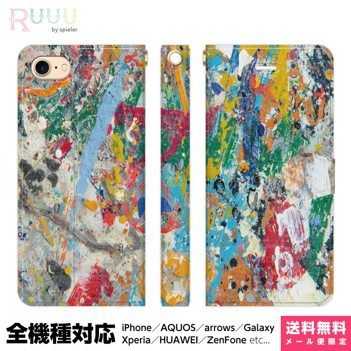 楽天市場 全機種対応 スマホケース 手帳型 Iphone 13 12 11 Se Xr 8 Pro Max Mini Xperia Aquos Galaxy ケース カバー ペイント アート 壁画 落書き ペンキ 油絵 絵の具 ヴィンテージ グランジ おしゃれ かわいい 大人 可愛い ユニーク