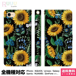 全機種対応 スマホケース 手帳型 iPhone 16 15 14 13 12 11 SE Pro Max Plus Xperia AQUOS Galaxy ケース カバー Ruuu by spieler ひまわり ブラック ボタニカル 向日葵 花 花柄 はながら フラワー グリーン おしゃれ