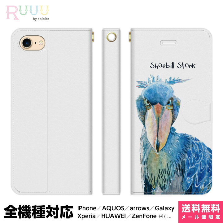 楽天市場 全機種対応 スマホケース 手帳型 Iphone 13 12 11 Se Xr 8 Pro Max Mini Xperia Aquos Galaxy ケース カバー ハシビロコウ かわいい 水彩 動物 どうぶつ ホワイト 白 可愛い かっこいい 野生 グッズ 雑貨 鳥 野鳥