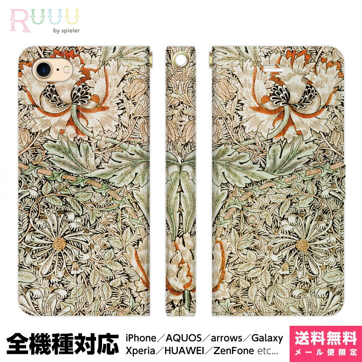 楽天市場 Iphoneケース 手帳型 Iphoneケース ケース Iphone 12 Xs 8 Pro Max Se 花柄 レトロ アート アンティーク テキスタイル 植物 ボタニカル パターン ダマスク柄 ペイズリー 壁紙 ファンタジー 柄 リバティ Vidamall 楽天市場店