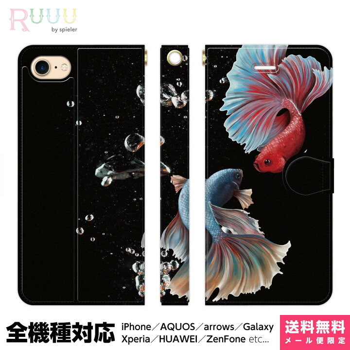 楽天市場 全機種対応 スマホケース 手帳型 Iphoneケース Xperia Aquos Galaxy Huawei ケース Iphone 13 12 11 Xr 8 Pro Max Se ベタ カラフル 黒 ブラック 魚 さかな 熱帯魚 金魚 和柄 きれい 綺麗 おしゃれ かっこいい ユニーク