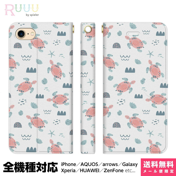 楽天市場 全機種対応 スマホケース 手帳型 Iphoneケース Huawei ケース Iphone 12 11 Xr Xs 8 Pro Max Se パターン サンゴ カメ ホヌ 模様 海 ハワイアン アロハ 動物 かわいい おしゃれ ゆるい イラスト レディース ユニーク 個性的 アニマル