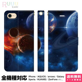 全機種対応 スマホケース 手帳型 iPhone Xperia AQUOS Galaxy ケース 15 14 13 12 SE Pro Max 宇宙柄 ギャラクシー コスモ 星 惑星 銀河 プラネタリウム 星空 星柄 空 夜空 きれい おしゃれ かっこいい ペア おすすめ カ