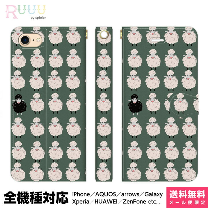 楽天市場 全機種対応 スマホケース 手帳型 Iphone 14 13 12 11 Se 8 Pro Max Mini Xperia Aquos Galaxy ケース カバー ペア カップル おもしろ 動物 ひつじ イラスト 羊 ひつじ柄 どうぶつ 動物柄 かわいい グッズ アニマル ゆるい