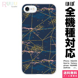 全機種対応 スマホケース iPhone 16 15 14 13 12 11 SE XR 8 Pro Max mini Plus Xperia AQUOS Galaxy ケース カバー Ruuu by spieler 星座 プラネタリウム 宇宙 幾何学模様 夜空 type A おしゃれ かわいい 個性的 天体 ギャラクシー 雲 空 宇宙柄 星 星空 イラスト パターン