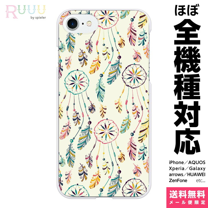 楽天市場 Iphoneケース ハード Iphone13 ケース Iphonese Iphone12 Se3 Se2 8 Pro Max Mini カバー ドリームキャッチャー ネイティブ イラスト カラフル インディアン おしゃれ かわいい ユニーク 個性的 おもしろ 面白い 羽根 フェザー Docomo Au Vidamall 楽天市場店