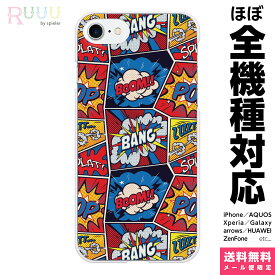 全機種対応 スマホケース iPhone 16 15 14 13 12 11 SE XR 8 Pro Max mini Plus Xperia AQUOS Galaxy ケース カバー Ruuu by spieler アメコミ風 A アメリカ コミック マンガ アメコミ 吹き出し 英語 英字 ポップ イラスト スラング レトロ メンズ レディース 男女兼用 ペア