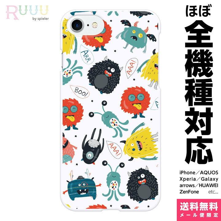 楽天市場 全機種対応 スマホケース ハード Iphone 12 11 Se Xr Xs 8 Pro Max Mini Xperia Aquos Galaxy ケース カバー モンスター おもしろ かわいい キャラクター 面白い おもしろい 可愛い ポップ 柄 モンスターズ 子供 キッズ おすすめ 人気