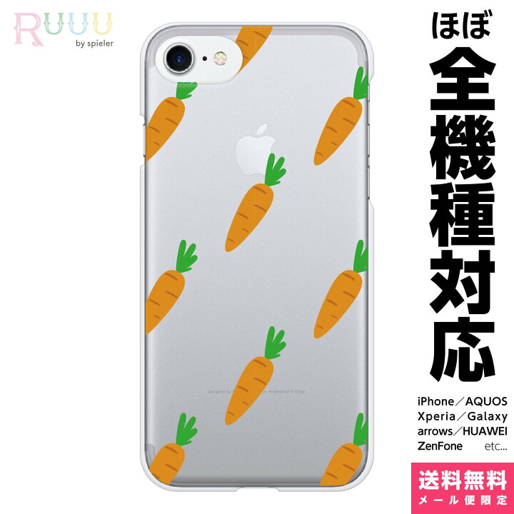楽天市場 全機種対応 スマホケース ハード Iphone 12 11 Se Xr Xs 8 Pro Max Mini Xperia Aquos Galaxy ケース カバー おもしろ 野菜 クリア クリアケース 柄入り 透明 人参 ニンジン柄 野菜柄 ベジタリアン 食べ物 面白い ネタ かわいい 楽天市場 全機種対応 スマホケース ハード Iphone 12 11 Se Xr Xs 8 Pro Max Mini Xperia Aquos Galaxy ケース カバー おもしろ 野菜 クリア クリアケース 柄入り 透明 人参 ニンジン柄 野菜柄 ベジタリアン 食べ物 面白い ネタ かわいい
