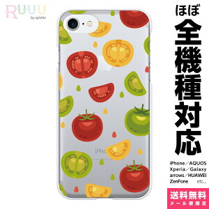 全機種対応 スマホケース iPhone 16 15 14 13 12 11 SE XR 8 Pro Max mini Plus Xperia AQUOS Galaxy ケース カバー Ruuu by spieler おもしろ 野菜 クリア typeG クリアケース 柄入り 透明 トマト カラフル 野菜柄 ベジタ