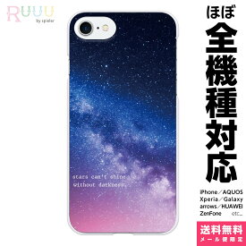 全機種対応 スマホケース ハード iPhone 15 14 13 12 11 SE Pro Max Plus Xperia AQUOS Galaxy ケース カバー ギャラクシー 宇宙 コスモ柄 星空 星 空 星座 プラネタリウム 男女兼用 かっこいい きれい 綺麗 幻想的 携帯ケース カバー メンズ レディース