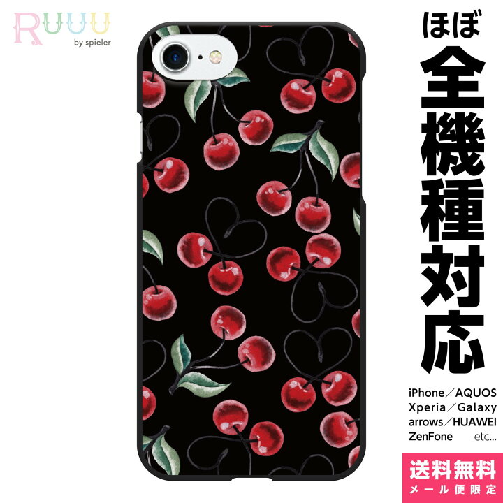 楽天市場 全機種対応 スマホケース ハード Iphone 12 11 Se Xr Xs 8 Pro Max Mini Xperia Aquos Galaxy ケース カバーさくらんぼ柄 イラスト サクランボ チェリー フルーツ 果物 柄 たべもの かわいい おしゃれ ハート 黒 薄型 軽量 携帯ケース 楽天市場 全機種対応 スマホケース ハード Iphone 12 11 Se Xr Xs 8 Pro Max Mini Xperia Aquos Galaxy ケース カバーさくらんぼ柄 イラスト サクランボ チェリー フルーツ 果物 柄 たべもの かわいい おしゃれ ハート 黒 薄型 軽量 携帯ケース