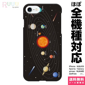 全機種対応 スマホケース iPhone 16 15 14 13 12 11 SE XR 8 Pro Max mini Plus Xperia AQUOS Galaxy ケース カバー Ruuu by spieler 宇宙 太陽系 Type-E 天体 コスモ ギャラクシー 宇宙柄 惑星 星 地球 木星 土星 プラネット きれい おしゃれ かっこいい メンズ 男女兼用
