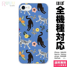 全機種対応 スマホケース iPhone Xperia AQUOS Galaxy ハード ケース 15 14 13 12 SE Pro Max Plus カバー 猫柄 花柄 黒猫 ブルー ネコ にゃんこ 模様 パターン 花 フラワー ボタニカル 面白い ほのぼの キャラクター 動物 動物柄 アニマル かわいい グッズ