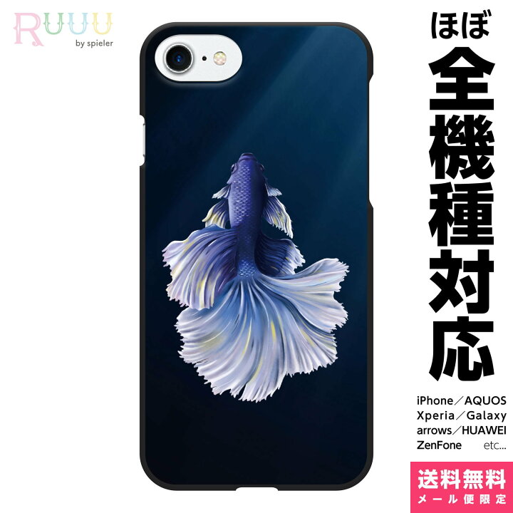 楽天市場 楽天スーパーsale 割引 Iphoneケース ハード Iphone13 ケース Iphonese Iphone12 Se3 Se2 8 Pro Max Mini カバー ベタ 青 ブルー 光 魚 さかな 熱帯魚 きれい 綺麗 おしゃれ かっこいい ユニーク Vidamall 楽天市場店