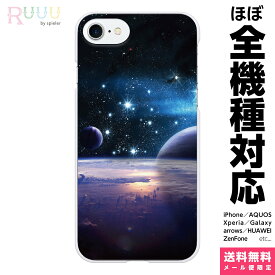 全機種対応 スマホケース iPhone 16 15 14 13 12 11 SE XR 8 Pro Max mini Plus Xperia AQUOS Galaxy ケース カバー Ruuu by spieler 宇宙柄 typeC ギャラクシー コスモ 星 惑星 銀河 プラネタリウム 星空 星柄 空 夜空 キラキラ きれい おしゃれ かっこいい ペア