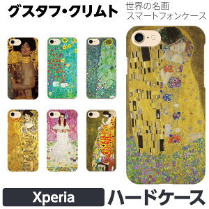 Xperia e 1 10 5 8 Ace III IV V VI VII n[h P[X Jo[ brains Ng Gustav Klimt The Kiss  ے` A[Ek[H[ G ڕ fBg i q}̍炭_Ƃ̒ [_ v}F