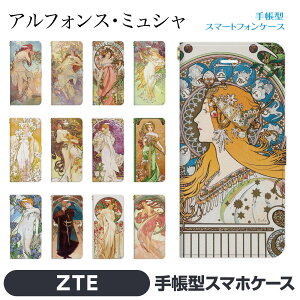 ZTE Libero 5G IV III II A302ZT A202ZT e 蒠^ X}z P[X Jo[ brains ~V lG l|p ֕P AtHX \{ G  ObY m alphonse mucha A[ k[{[ AeB[N 