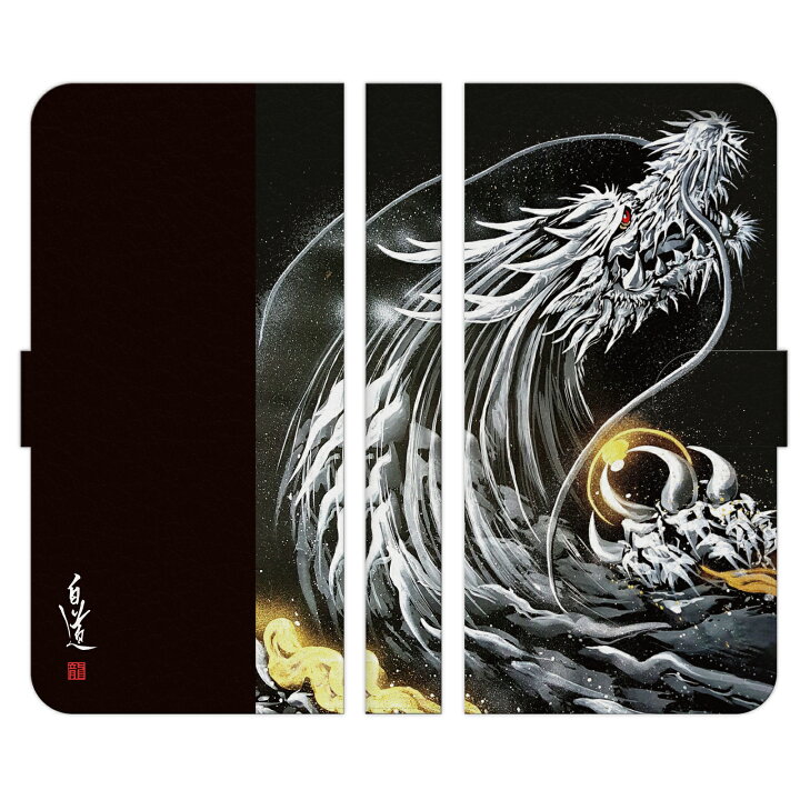 楽天市場 かんたんスマホ2 A001kc 手帳型 スマホ ケース カバー 白龍 昇り龍 白道 Hakudou Hakudou 和風 現代アート イラスト デザイナーズ 簡単 折りたたみ スタンド Android Au Docomo Softbank アンドロイド エーユー オーダーメイド おしゃれ おすすめ オリジナル
