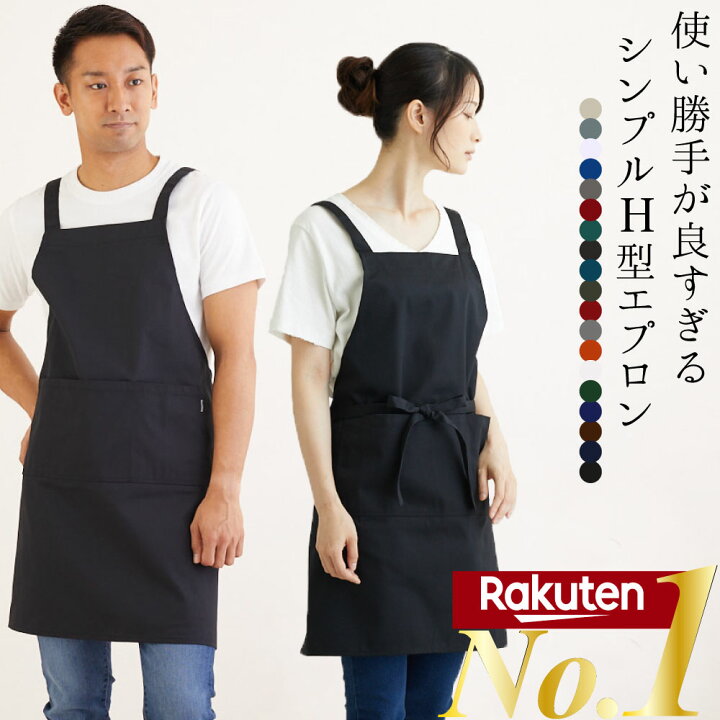 楽天市場 ポイント10倍day 評価 4 6超え エプロン おしゃれ カフェエプロン H型 かわいい レディース メンズ H型 丈短い 動きやすい 高品質 シンプル ナチュラル シワになりにくい 男女兼用 全18色 送料無料 ポリコットン Vidas