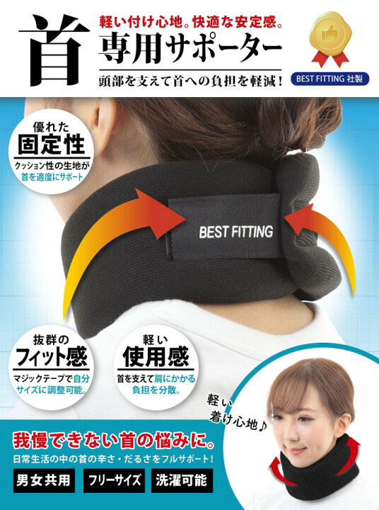 楽天市場 ポイント5倍 楽天3冠 高評価 4 6以上 首サポーター ネックサポーター 首 ストレートネック コルセット 頸椎 軽量 ソフト スマホ首 在宅ワーク フリーサイズ 男女兼用 Vidas