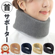 首サポーター ネックサポーター 首 ストレートネック 【 クーポン配布中! 】 コルセット 頸椎 軽量 ソフ…