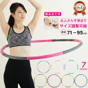 フラフープ ダイエット おすすめ ソフト 軽量 大人用 エクササイズ 組み立て式 初心者 子供用 お腹 引き締め 骨盤補正…