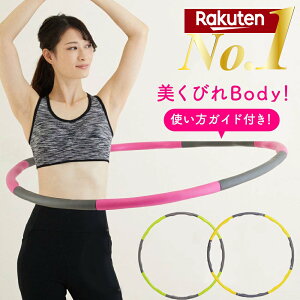 フラフープの人気商品 通販 価格比較 価格 Com