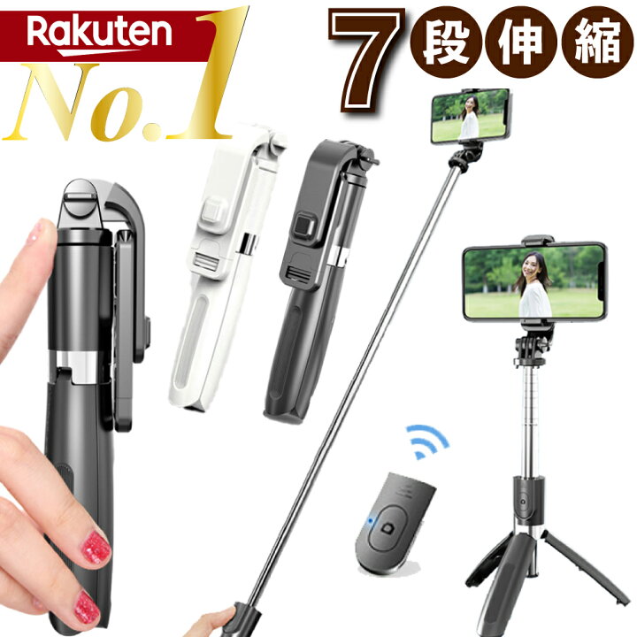 楽天市場 ポイント3倍 楽天1位 3冠達成 自撮り棒 セルカ棒 スマホ三脚 三脚 リモコン付 Bluetooth ミニ三脚 シャッター付 自分撮り 自撮り 三脚スタンド 三脚付きセルカ棒 無線 伸縮式 折り畳み 多機能 Iphone Android対応 Vidas