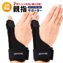 【 クーポン配布中! 】 〈2個セット〉親指サポーター 親指 親指固定 メッシュ素材 通気性 フリーサイズ 1枚 (左右兼用 フリーサイズ 固定式金属板+弾力式金属板) vi5006