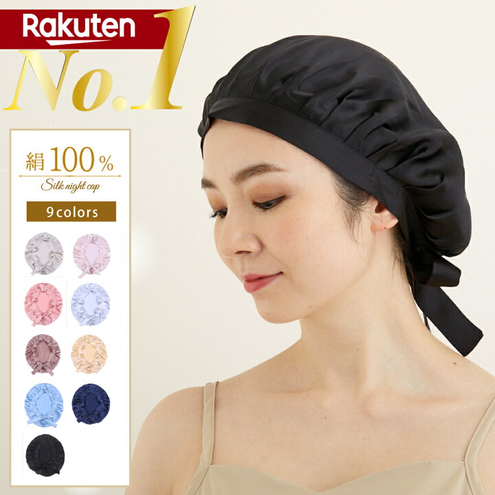 ナイトキャップ シルクキャップ シルク100% ヘアケア ロングヘア 対応 ナイト キャップ レディース ツヤ 枝毛 抜け毛 予防 快眠グッズ 睡眠 就寝用 帽子 女性 Vidas ナイトキャップ シルク100% ヘアケア
