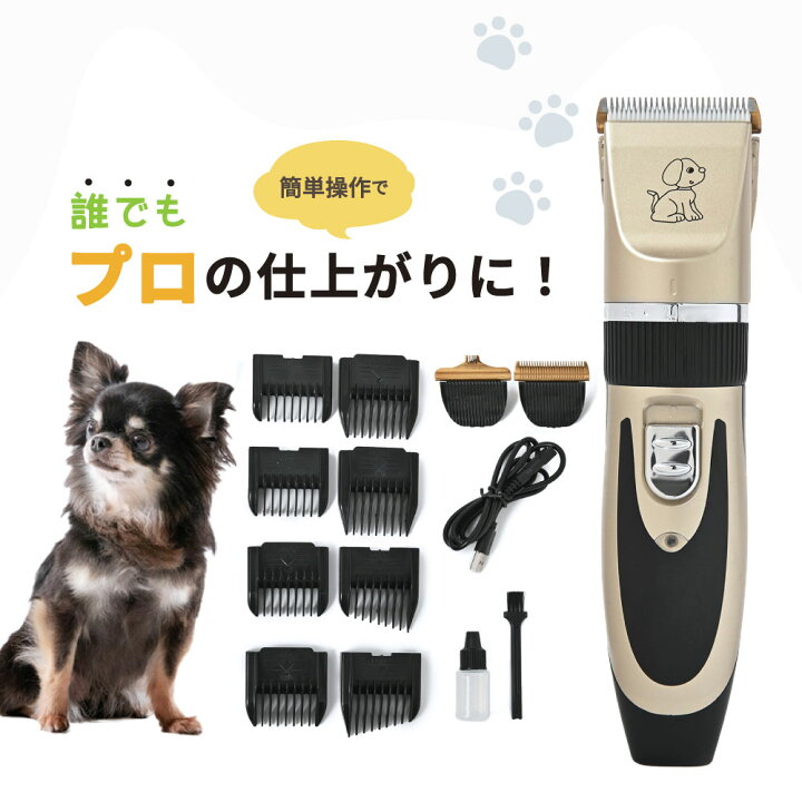 楽天市場 楽天1位 雑誌gooda掲載 バリカン 犬用 ペット用 ペット用バリカン 犬 トイプードル セルフ トリミング 充電式 コードレス プロ仕様 猫 うさぎ トリマー お手入れ 水洗い アタッチメント 3mm 6mm 9mm 12mm Vidas