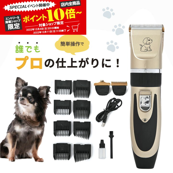 楽天市場】【全商品ポイント10倍中☆クリックでエントリー☆】 バリカン 犬用 ペット用 ペット用バリカン 犬 トイプードル セルフ トリミング 充電式 コードレス プロ仕様 猫 うさぎ トリマー お手入れ 水洗い アタッチメント 3mm 6mm 9mm 12mm : Vidas 楽天市場】【全商品ポイント10倍中☆クリックでエントリー☆】 バリカン 犬用 ペット用 ペット用バリカン 犬 トイプードル セルフ トリミング 充電式 コードレス プロ仕様 猫 うさぎ トリマー お手入れ 水洗い アタッチメント 3mm 6mm 9mm 12mm : Vidas