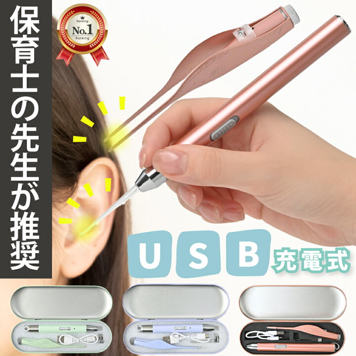 楽天市場】【 クーポン配布中! 】 耳かき みみかき USB充電式 光る  