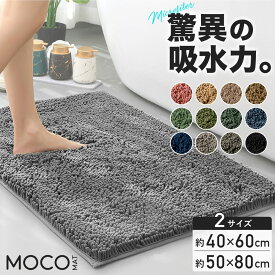 バスマット マイクロファイバー 速乾 大判 足ふきマット 吸水 滑り止め 足拭きマット お風呂マット 抗菌 衛生的 洗える 丸洗い可 風呂 浴室 足 ふき マット 【 クーポン配布中! 】 40 60 50 80 vi0577