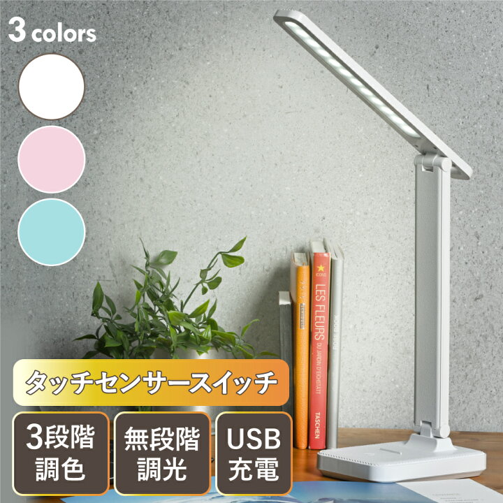 楽天市場 ポイント3倍 楽天1位 雑誌gooda掲載 Ledデスクライト コードレス おしゃれ Usbケーブル 寝室 目に優しい テーブルランプ タッチセンサー テレワーク 常夜灯 スタンドライト 卓上スタンド 子供デスクスタンド 学習机 読書灯 ベッドサイド 3段階調光 Vidas