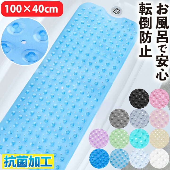 楽天市場 ポイント10倍 23 59まで 浴槽 滑り止めマット お風呂 介護用品 洗濯可能 子ども 妊娠中 妊婦 洗い場 転倒防止 吸盤付き すべり止めマット 浴槽 滑り止め お風呂 カット可能 100 40cm 敬老の日 おじいちゃん おばあちゃん プレゼント Vidas