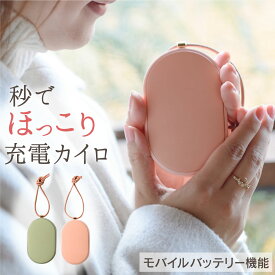 【 クーポン配布中! 】 電気カイロ 5000mAh 大容量 充電式カイロ カイロ 充電式 ハンドウォーマー 電子カイロ 即熱 速熱 モバイルバッテリーモード Type-C入力 USB出力 ストラップ付き あったか 55℃ 繰り返し使えるカイロ 軽量 vi0546