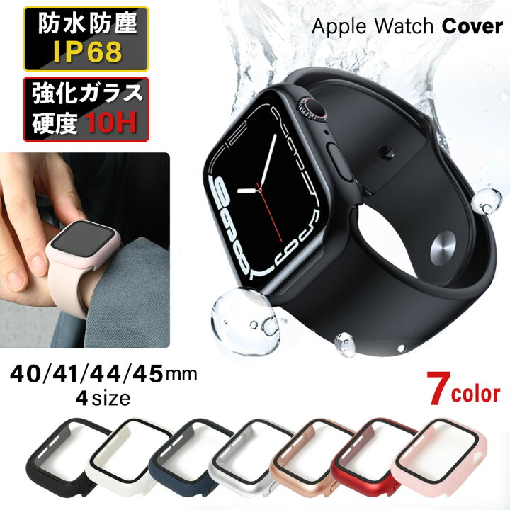 アップルウォッチ Apple Watch カバー ケース ガラスフィルム 45