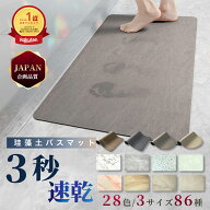 バスマット 珪藻土バスマット 風呂マット 珪藻土マット 珪藻土 マット 柔らか 大きい 小さい サイズ ソフ…