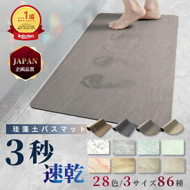 バスマット 珪藻土バスマット 珪藻土マット 珪藻土 マット 柔らか 大きい 小さい サイズ ソフト 足拭き速乾 割れない ノンアスベスト アスベストなし お風呂 キッチン 吸水 手入れ簡単 浴室マット ＼累計 9万枚 突破／ 大判 新柄登場！ 大理石調♪ 40 60 50 80 90 vi0612