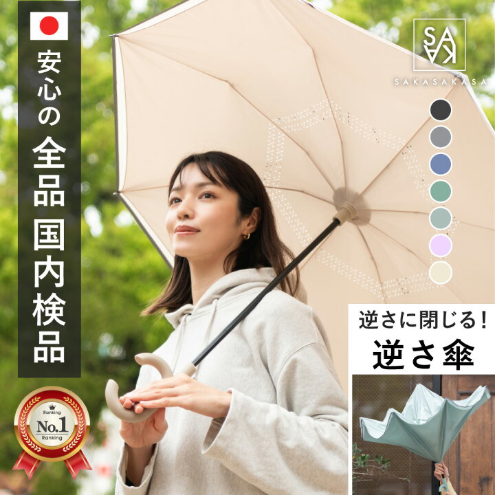 逆さ傘 - 反射ストライプ付き逆さ傘 - 雨や日差しに強い大型防風傘 - 自動日焼け防止ツール - 雨の日にも使える大型コンパクト逆 楽天市場】【 クーポン配布中! 】 逆さ傘 傘 逆さま傘 逆さ閉じ 濡れない 自立 メンズ レディース 撥水 丈夫 大きい おしゃれ ワンタッチ 自動  閉じるタイプあり 車 UV 遮光 晴雨兼用 雨傘 日傘 二重傘 晴雨傘 日本 C型 16本骨 ハンズフリー 雨具 ギフト