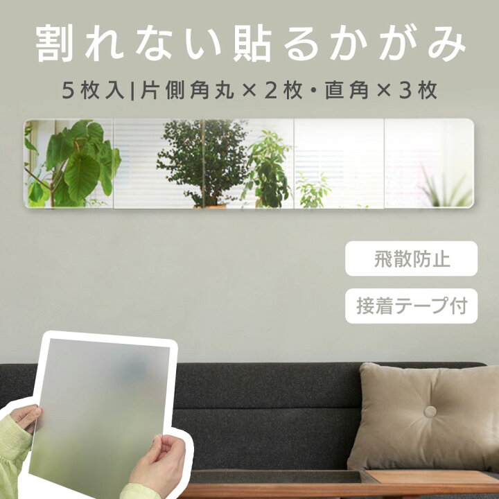 楽天市場】【 クーポン配布中! 】 〈 5枚セット〉割れない鏡 全身鏡 