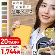 【20%OFF/楽天SS】 通帳ケース スキミング防止 磁気 防止 本革 おしゃれ 通帳入れ かわいい 大容量 クレ…