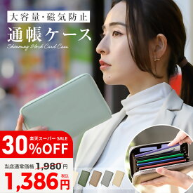 【30%OFF/楽天SS】 通帳ケース 磁気防止 大容量 スキミング防止おしゃれ 磁気 防止 磁気ガード スキミング 薄型 通帳入れ 遮断 カードケース RFID 財布 磁気不良 メンズ レディース じゃばら クレジットカード 送料無料 プレゼント vi0501