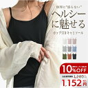 【セール対象】キャミソール カップ付き カップ付きキャミソール ブラトップ タンクトップ インナー キャミソールブラ バックオープン パジャマ 部屋着 カップ付きインナー 送料無料 可愛い レディース vi0492