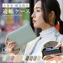 通帳ケース 磁気防止 大容量 スキミング防止おしゃれ 磁気 防止 磁気ガード スキミング 薄型 通帳入れ 遮断 カードケ…