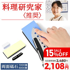 【15%OFF】 砥石 包丁研ぎ 両面砥石 研ぎ石 包丁研ぎ器 #1000／#6000 家庭用砥石 ホーム キッチン用 包丁砥石 研ぎ石 研ぎ器 仕上げ 中砥石 面直し セット 砥石台 包丁 【クーポン配布中!】 vi0444