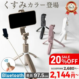 【20%OFF】 自撮り棒 セルカ棒 iphone 三脚 ライト付 Bluetooth リモコン 【美肌ライト/伸縮三脚】くすみカラー 自撮 自撮棒 スマホ三脚 Android 一脚 ミニ 三脚 美肌 じどりぼう スマホ iphone 自分撮り 三脚スタンド 三脚伸縮式 折り畳み vi0448