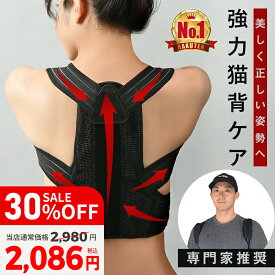 【30%OFF】 猫背矯正ベルト 猫背 姿勢 矯正 背筋矯正ベルト 姿勢矯正ベルト 姿勢改善 男性 女性 大人用 子供用 目立たない 巻き肩 予防 改善 グッズ 背筋 補正 伸ばす 【 クーポン配布中! 】 vi0477
